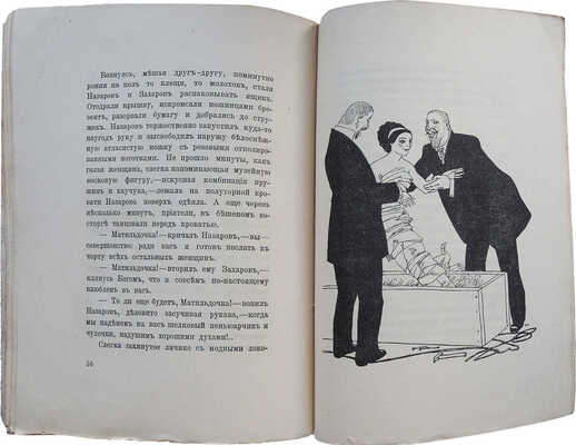 Каменский А.П. Легкомысленные рассказы. СПб.: Освобождение, [1910].